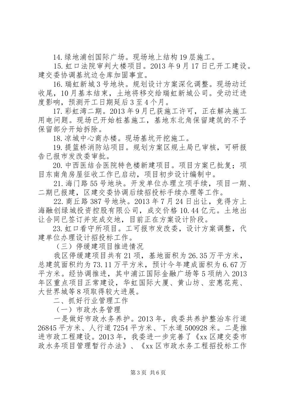 区建设和交通委员会工作报告_第3页