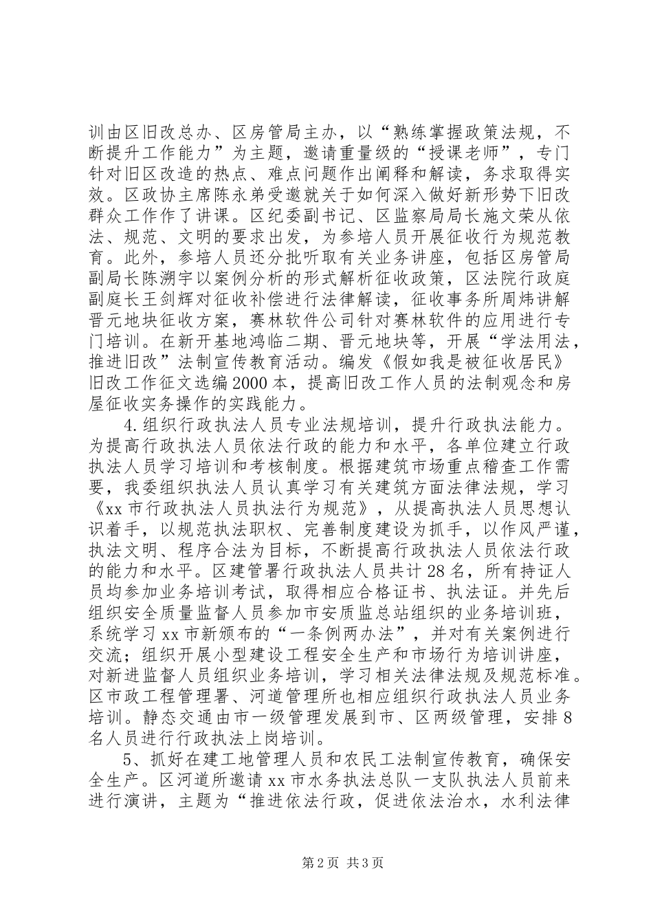 区建设和交通工作委员会法制宣传教育工作报告_第2页