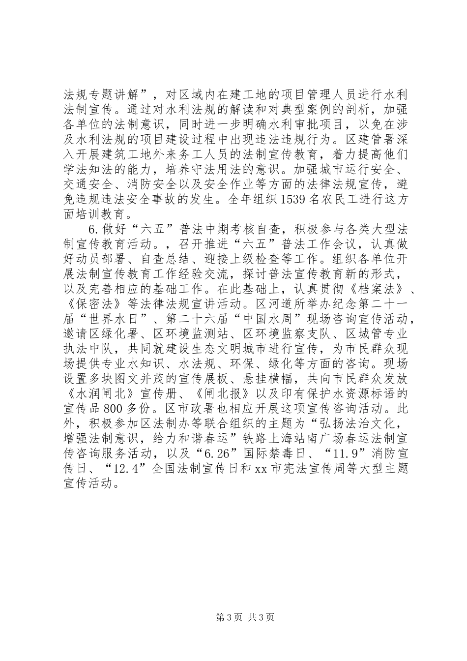 区建设和交通工作委员会法制宣传教育工作报告_第3页