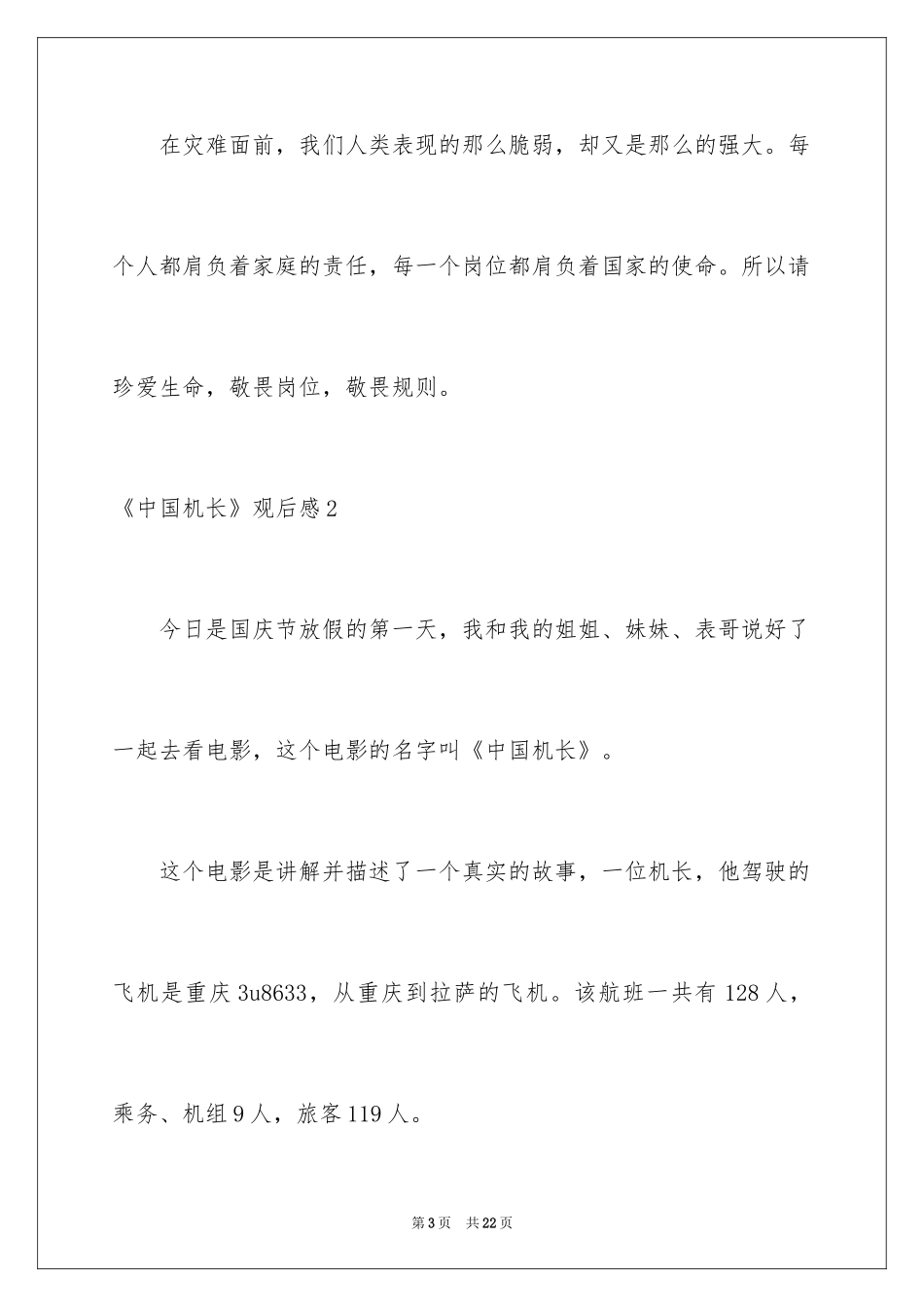 2024《中国机长》观后感_1_第3页