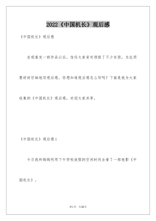 2024《中国机长》观后感_1