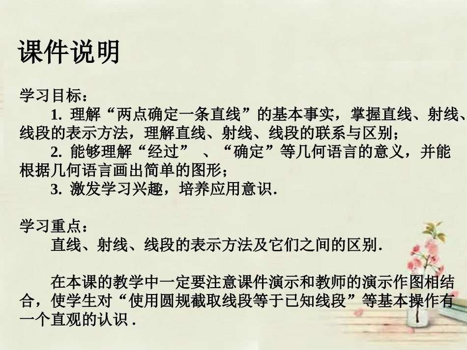 广西中峰乡育才中学七年级数学上册第四章42（第2课时）直线、射线、线段课件（新版）新人教版_第3页