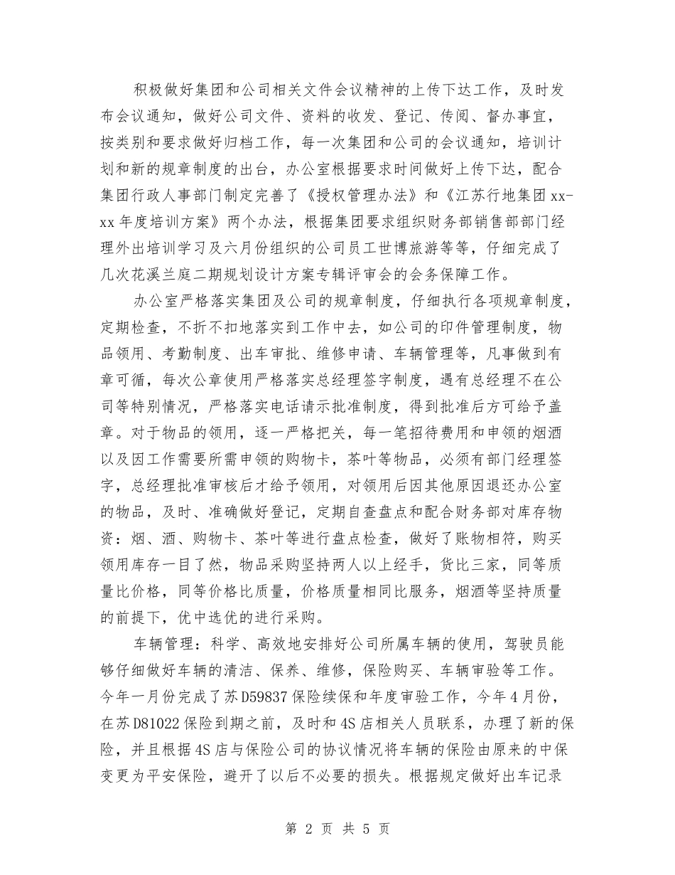 2024年上半年工作总结推荐与2024年上半年工作总结新选推荐汇编_第2页