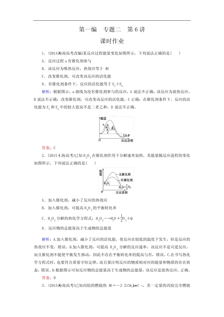 热化学方程式习题 _第1页