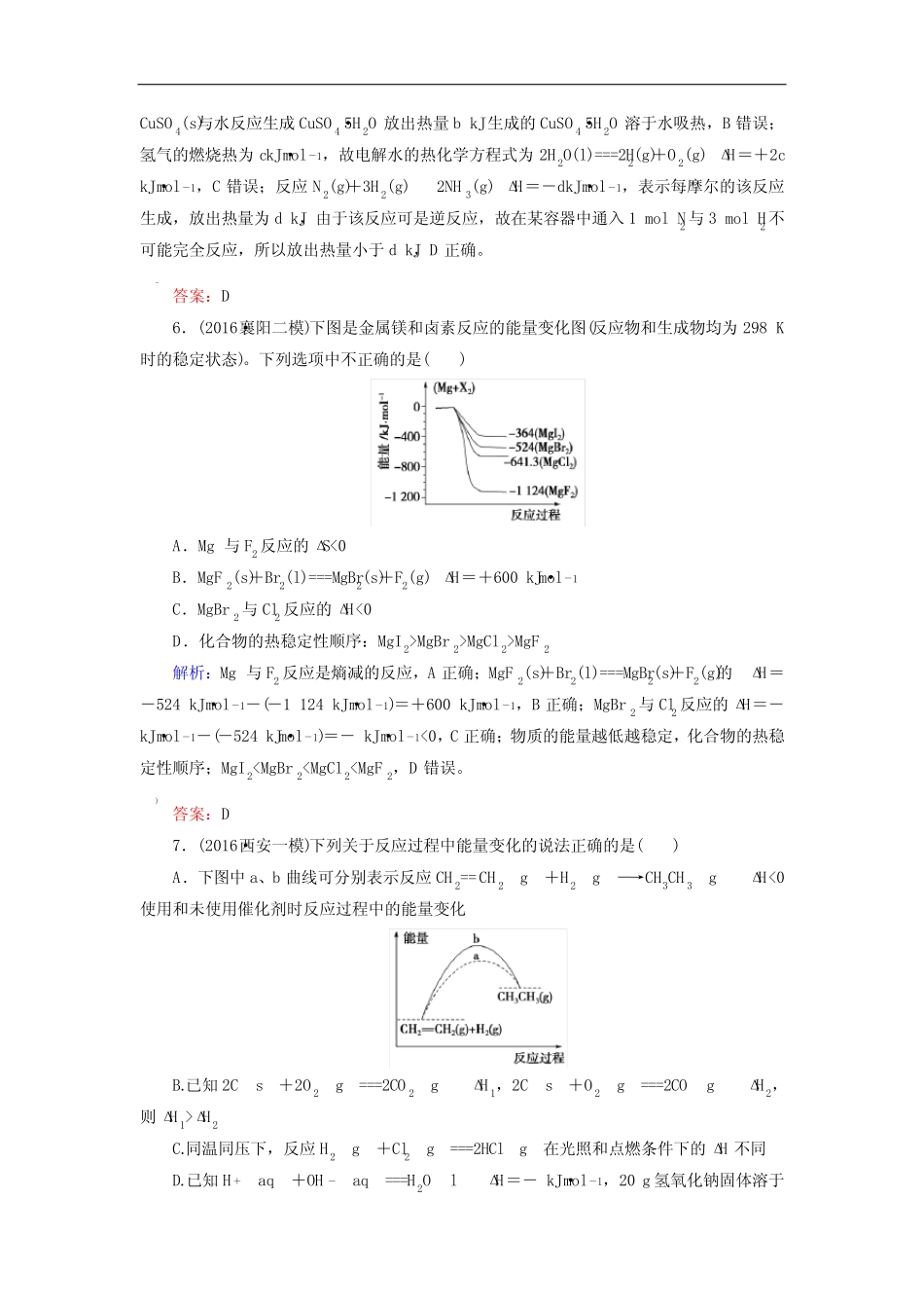 热化学方程式习题 _第3页