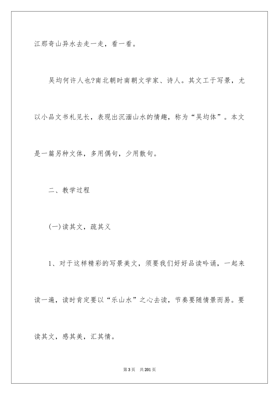 2024《与朱元思书》教学设计_3_第3页