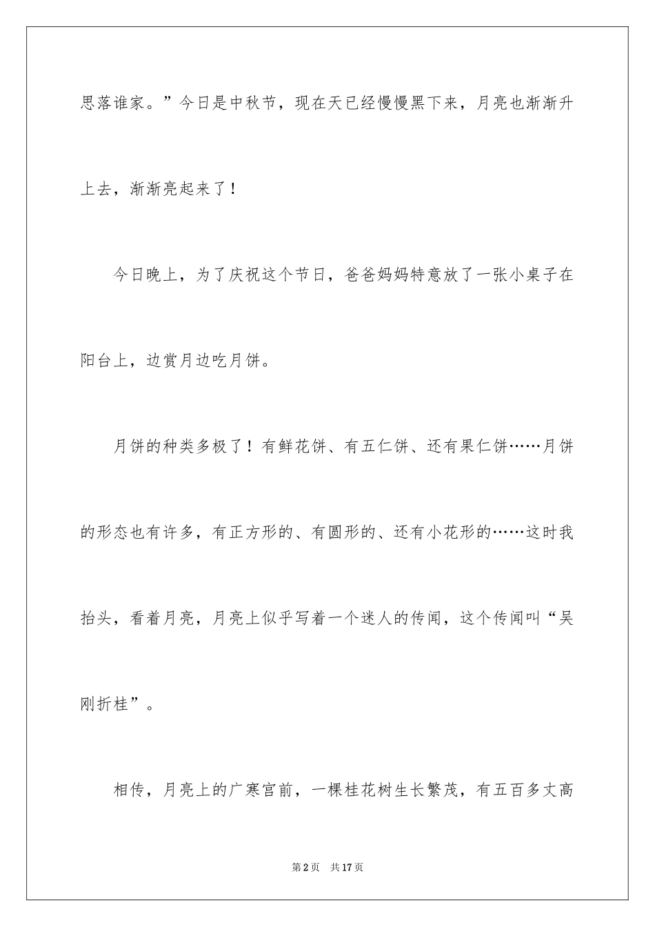 2024中秋周记_112_第2页