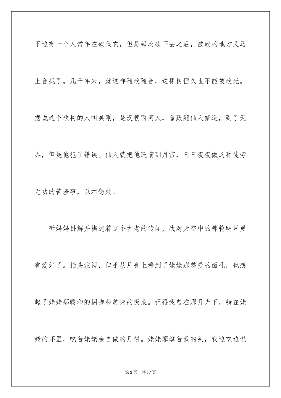 2024中秋周记_112_第3页