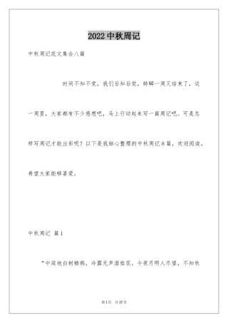 2024中秋周记_112