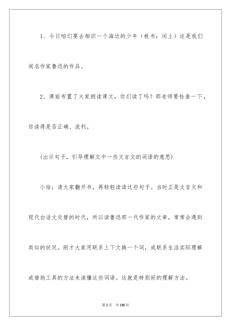 2024《少年闰土》教学设计_第2页