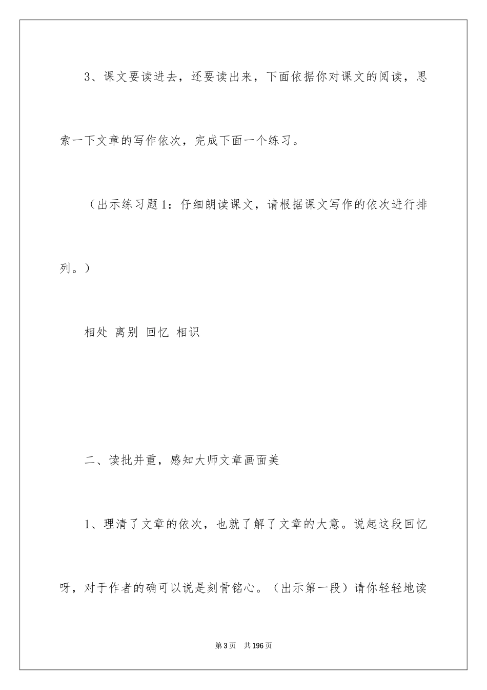 2024《少年闰土》教学设计_第3页