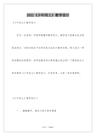 2024《少年闰土》教学设计