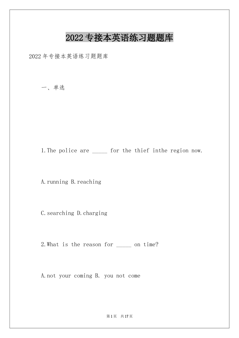 2024专接本英语练习题题库_第1页