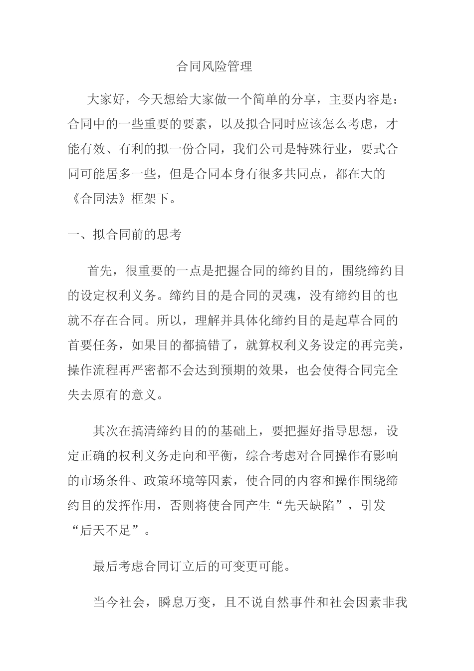 合同风险管理_第1页