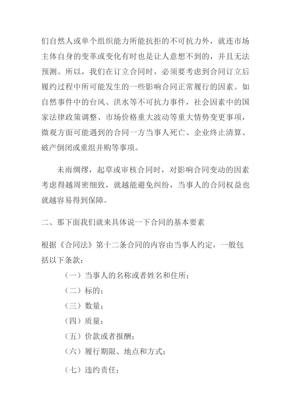 合同风险管理_第2页