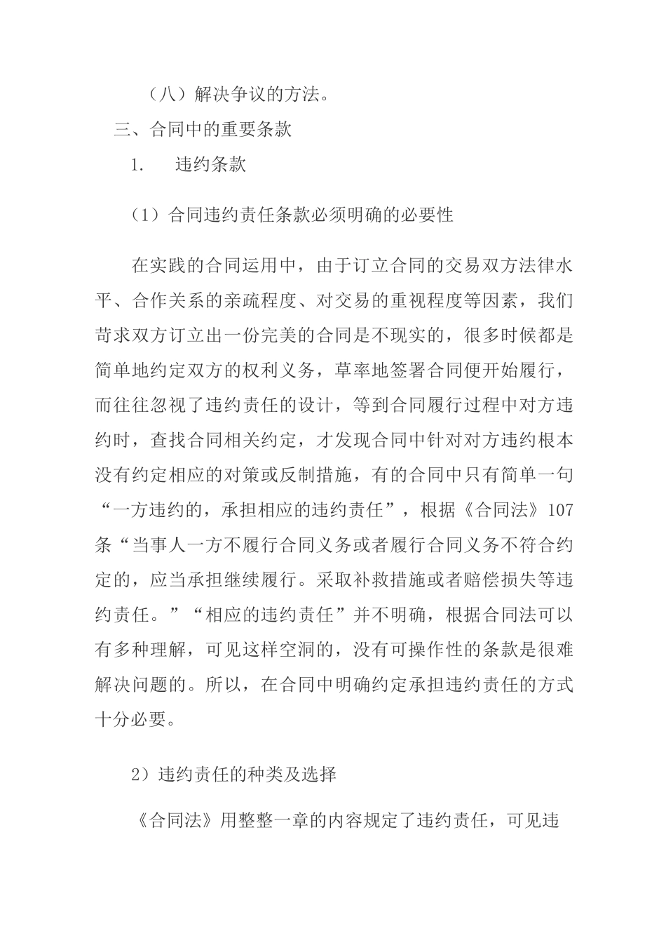 合同风险管理_第3页