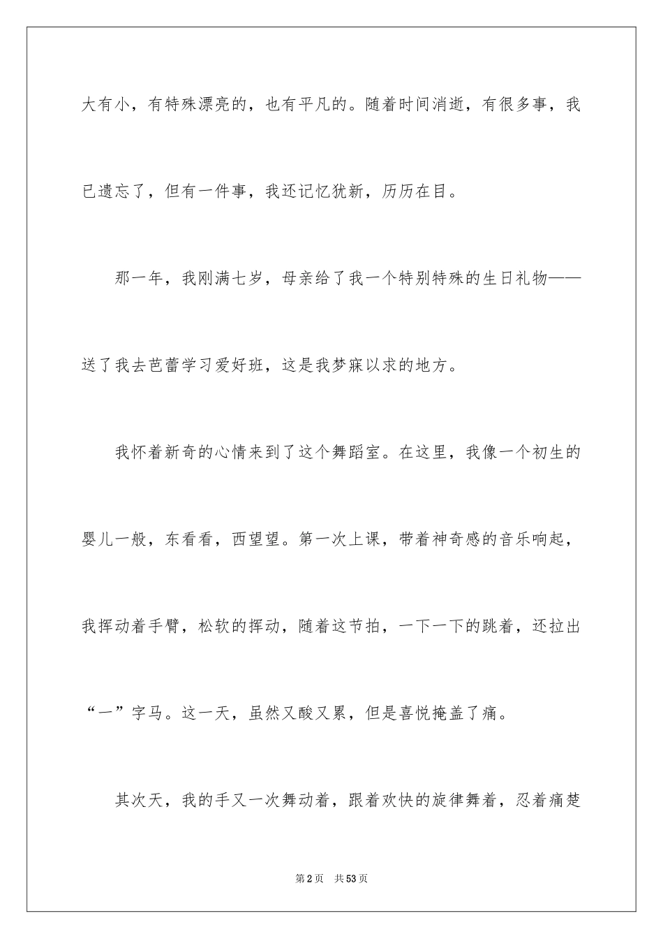 2024一件事的启示作文_13_第2页