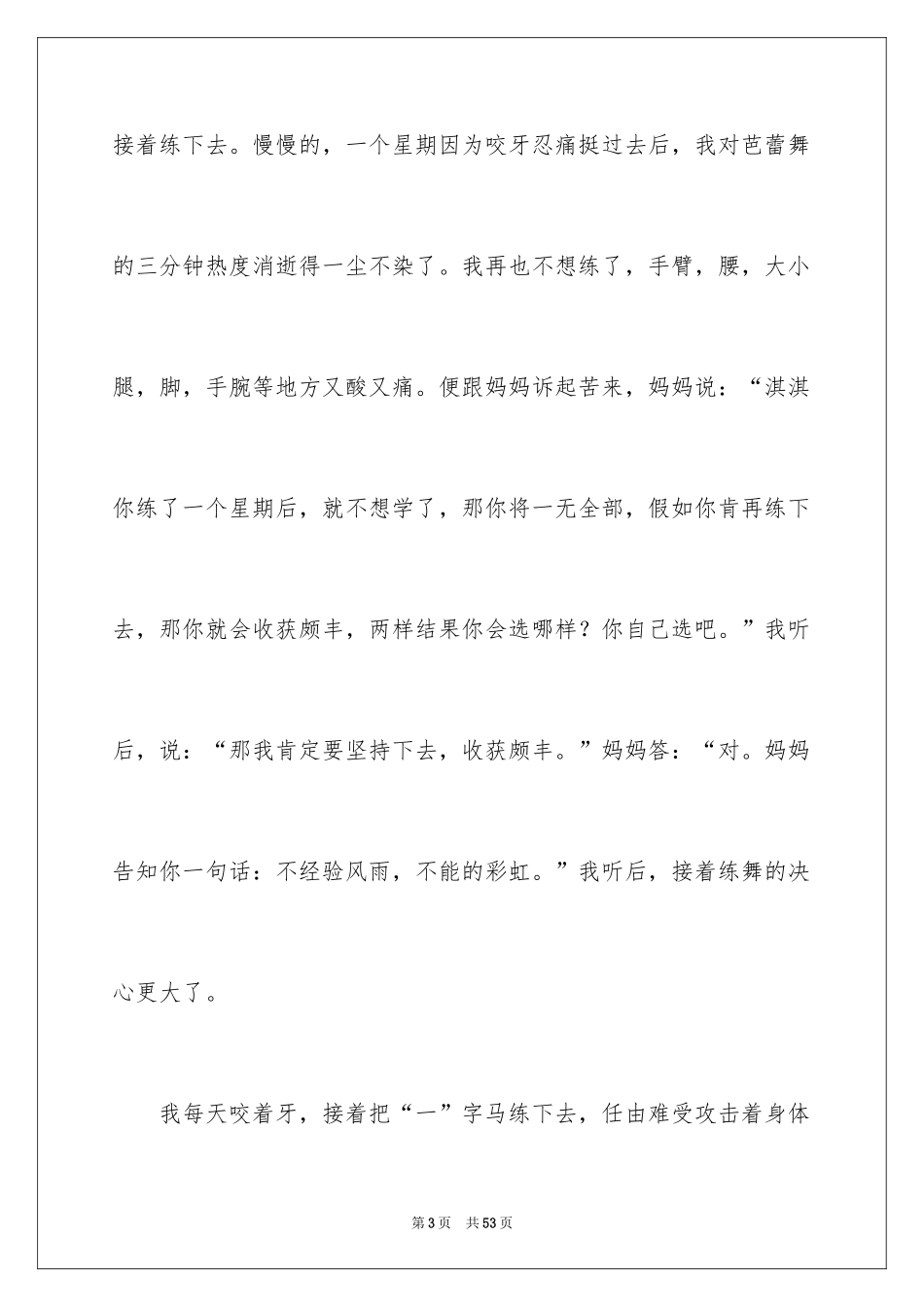 2024一件事的启示作文_13_第3页