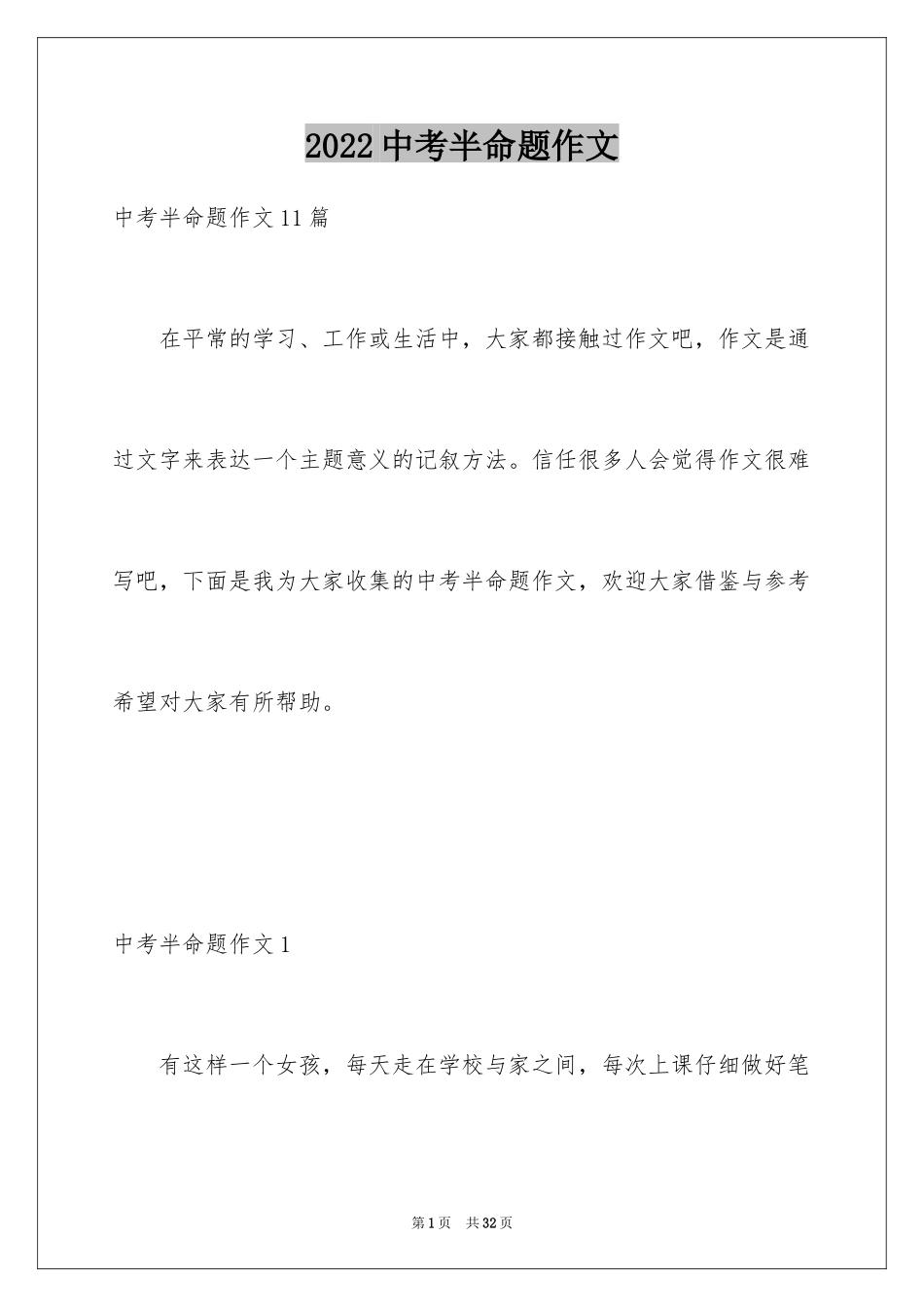 2024中考半命题作文_2_第1页