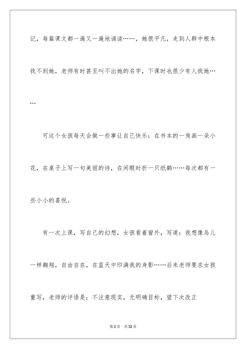 2024中考半命题作文_2_第2页