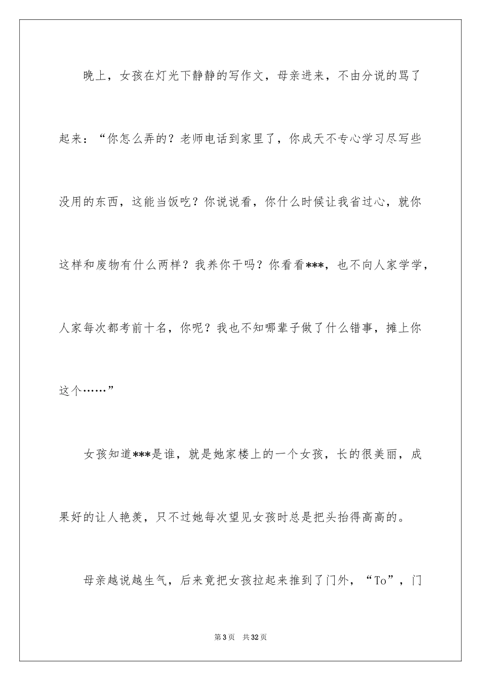 2024中考半命题作文_2_第3页