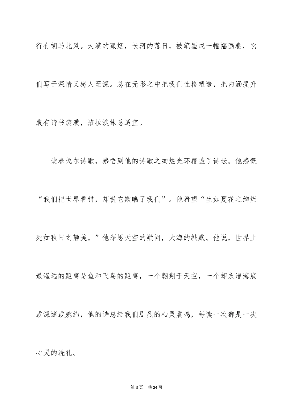 2024于读书的演讲稿_163_第3页