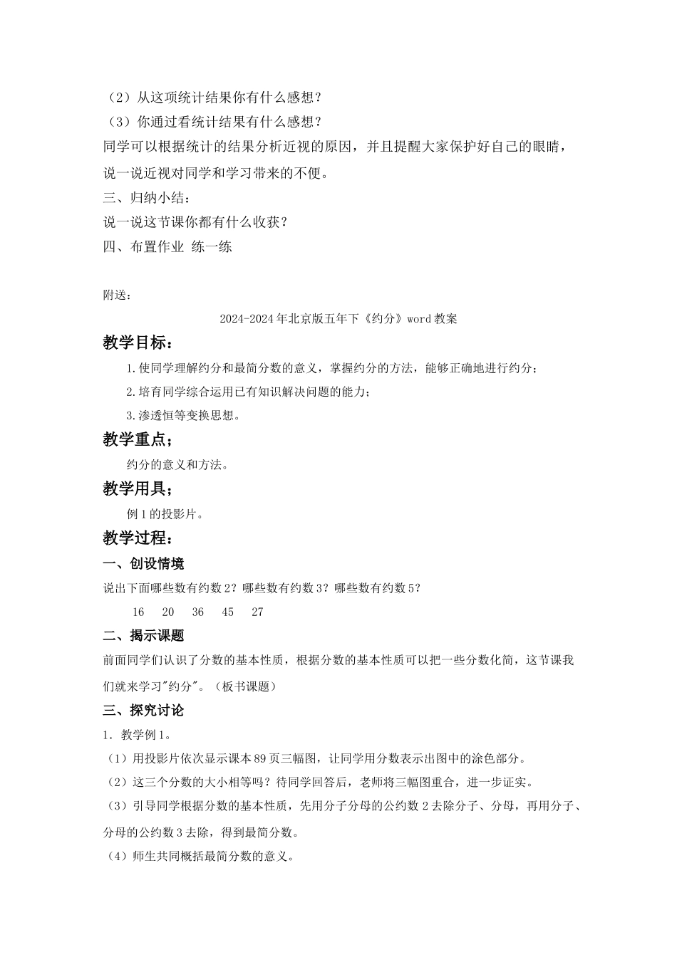 2024-2024年北京版五年下《条形统计图》word教案_第2页