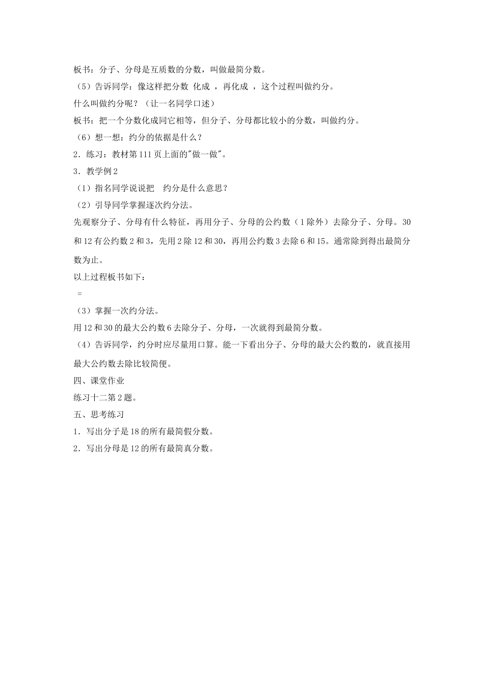 2024-2024年北京版五年下《条形统计图》word教案_第3页