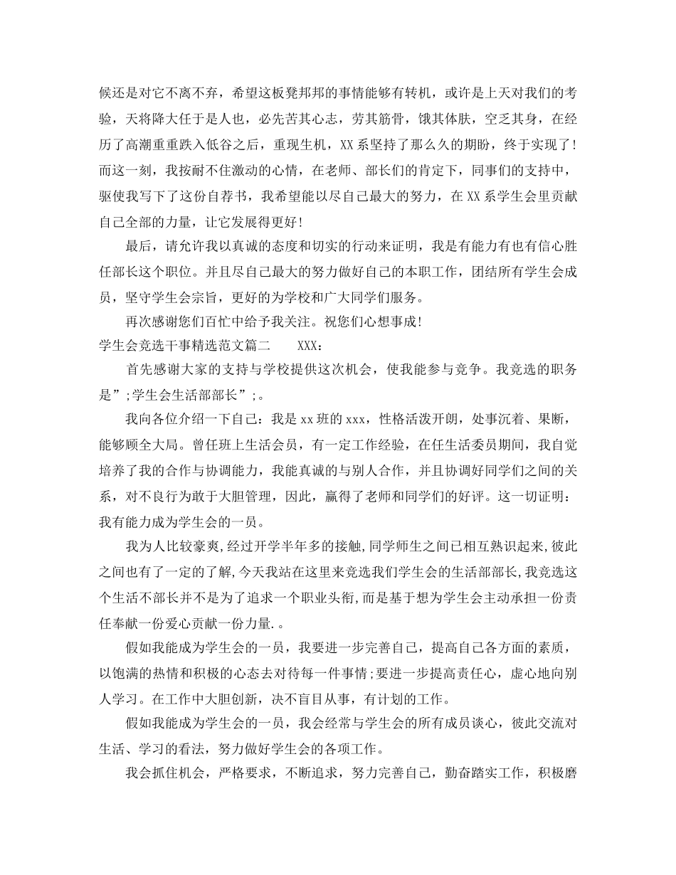学生会竞选干事精选范文 _第2页