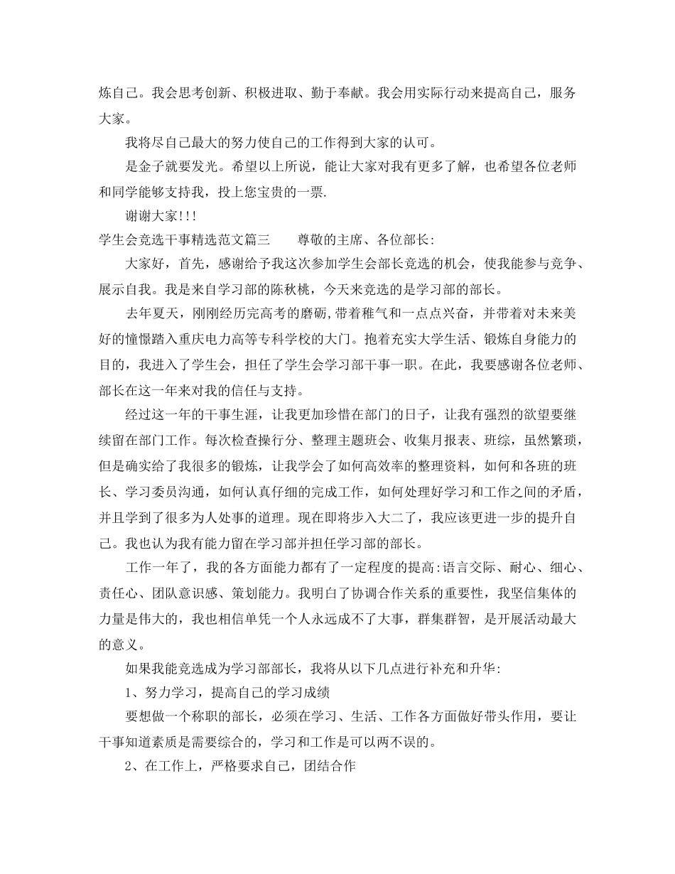 学生会竞选干事精选范文 _第3页
