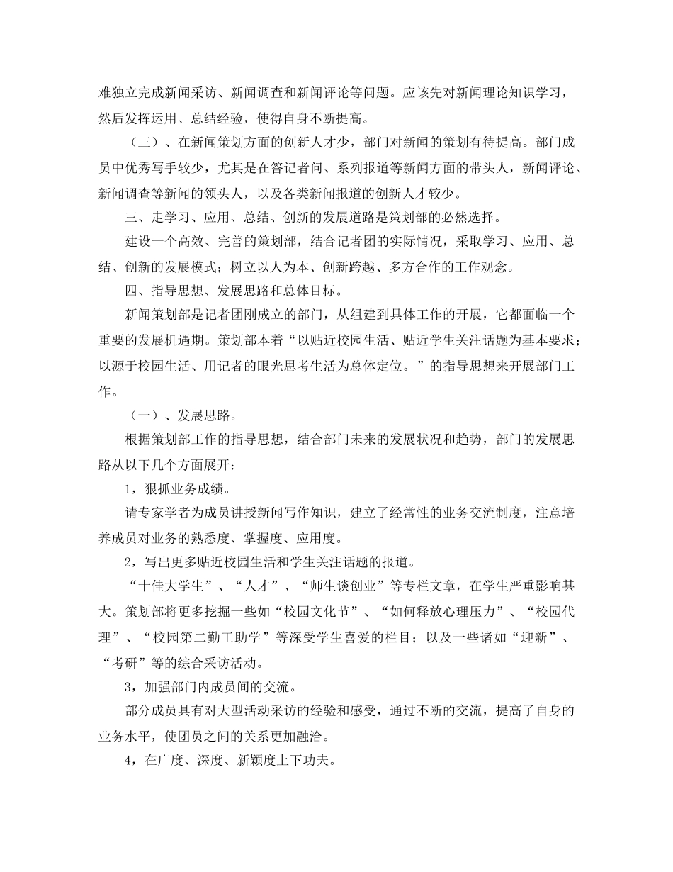 学生会策划部工作规划书 _第2页
