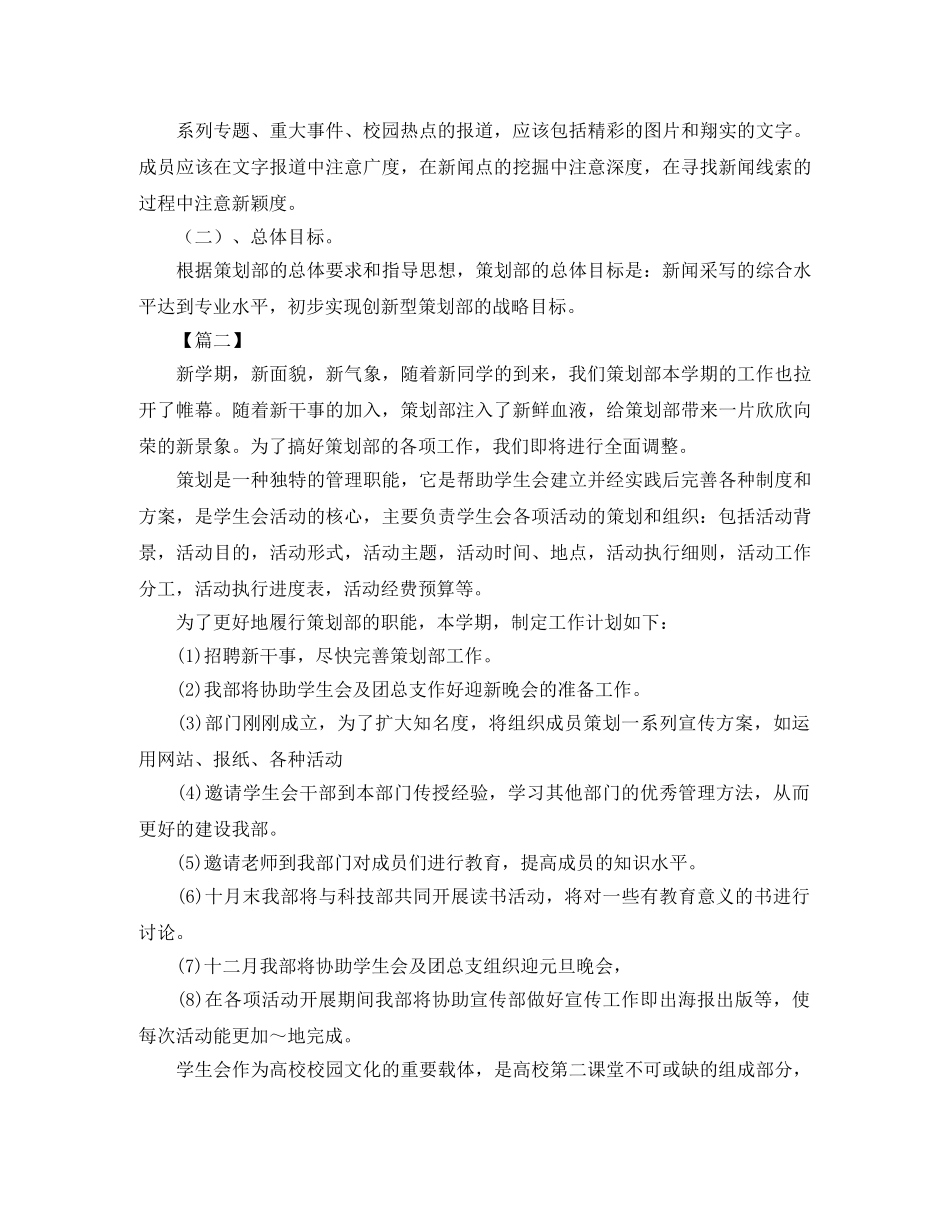 学生会策划部工作规划书 _第3页