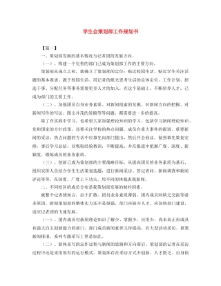 学生会策划部工作规划书 