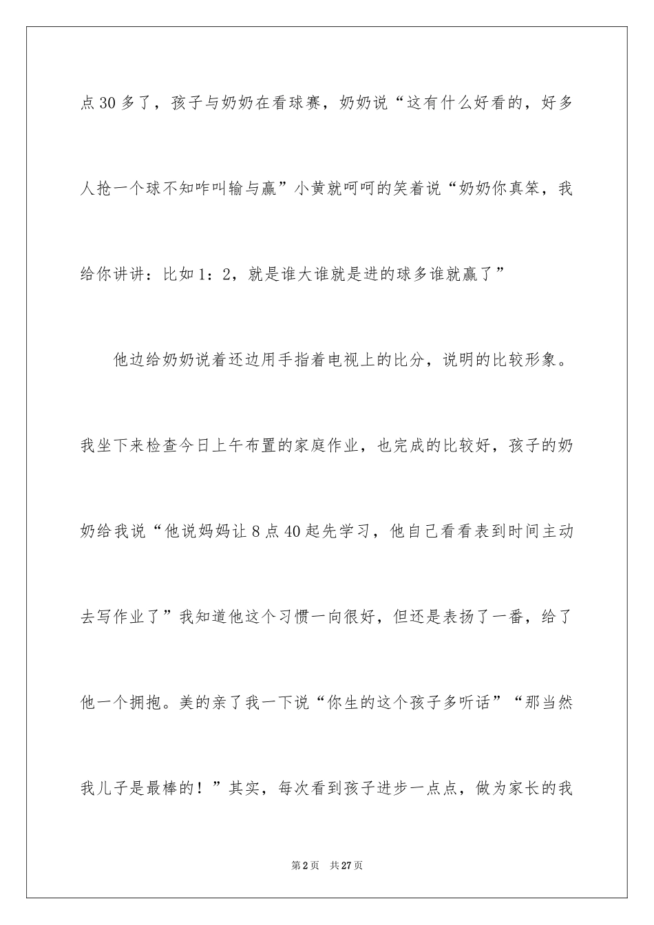 2024亲子的日记_1_第2页