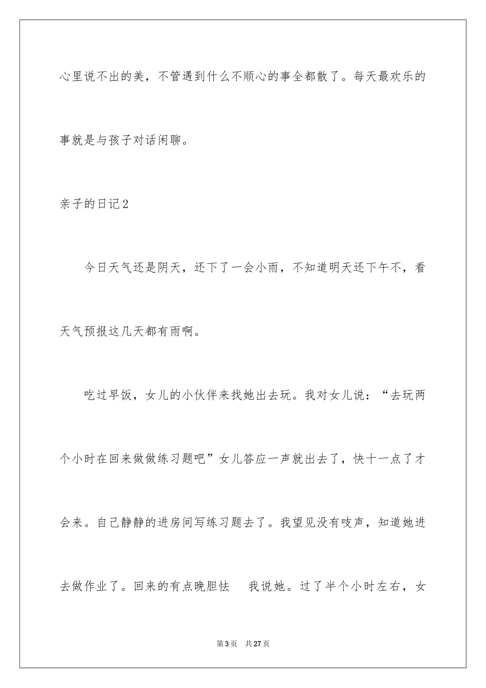 2024亲子的日记_1_第3页