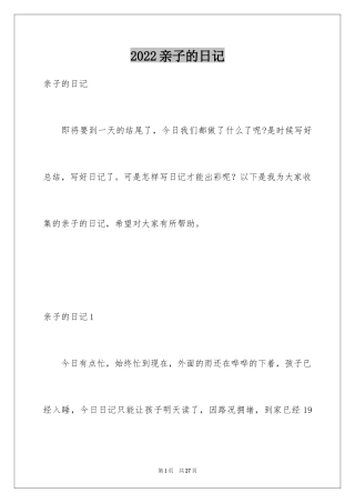 2024亲子的日记_1
