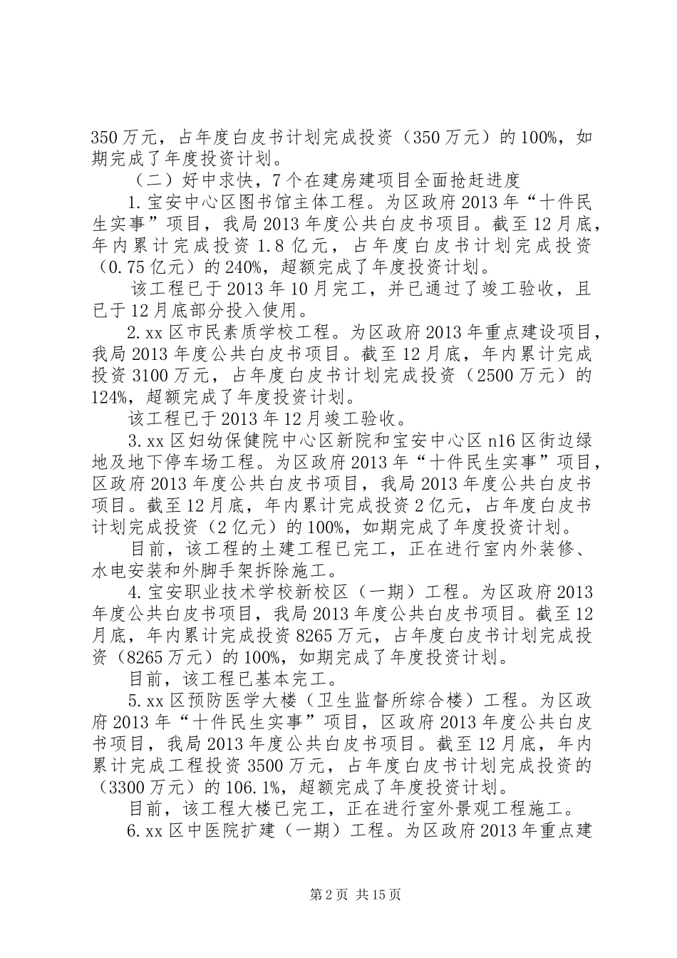 区建筑工务局工作报告材料_第2页