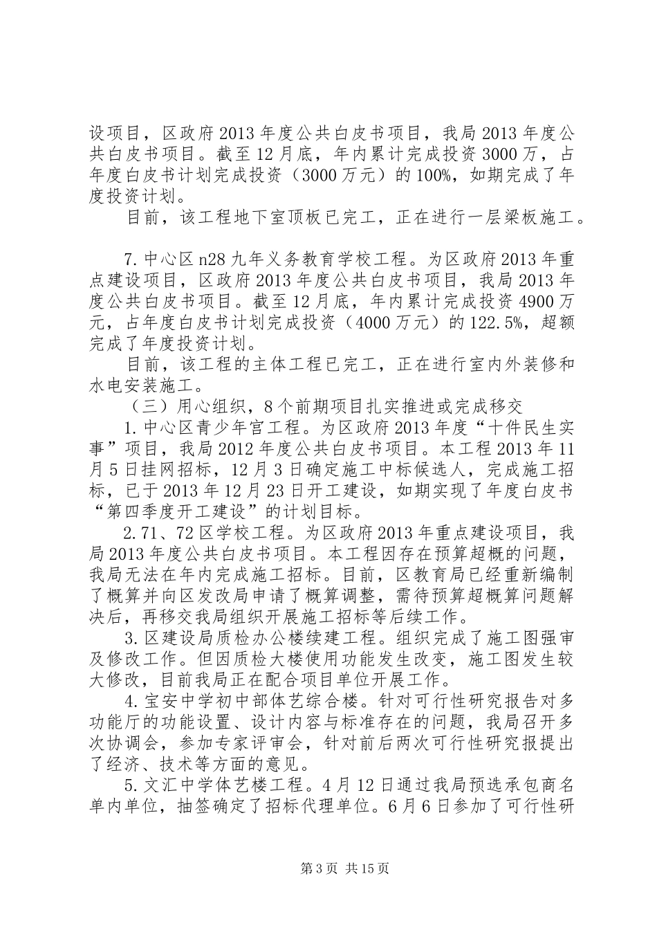 区建筑工务局工作报告材料_第3页