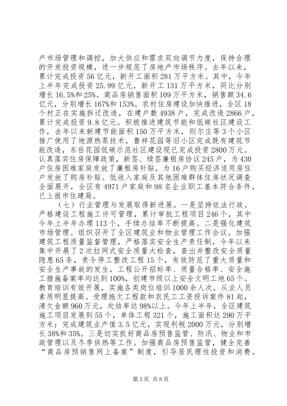 区建委年终城建情况报告_第3页