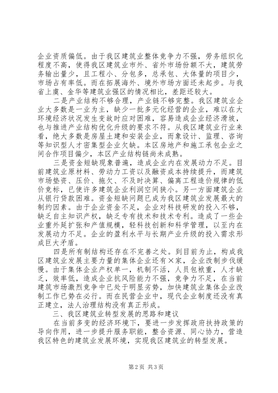区建筑业调研报告_第2页