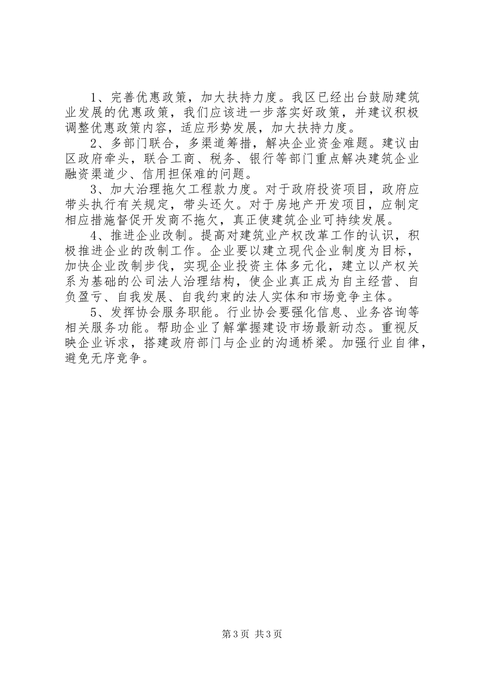 区建筑业调研报告_第3页