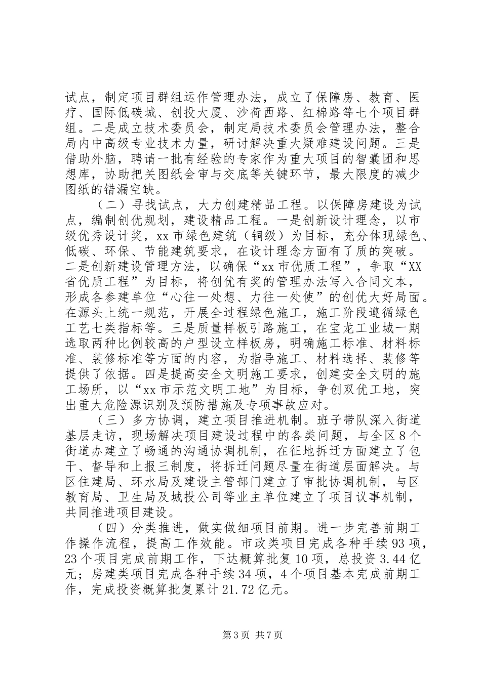 区建筑工务局工作报告_第3页