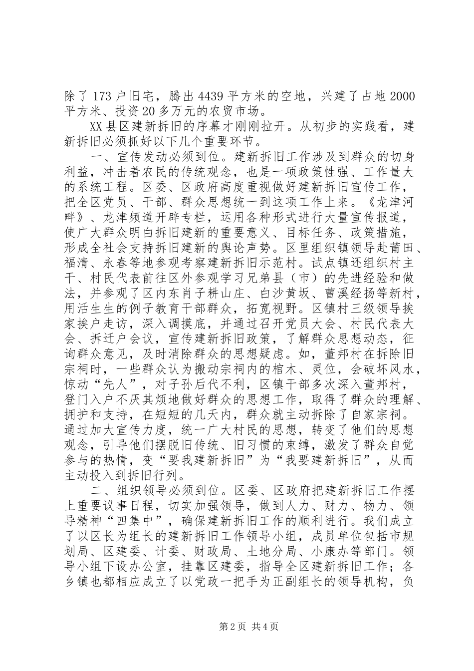 区建新拆旧情况汇报_第2页