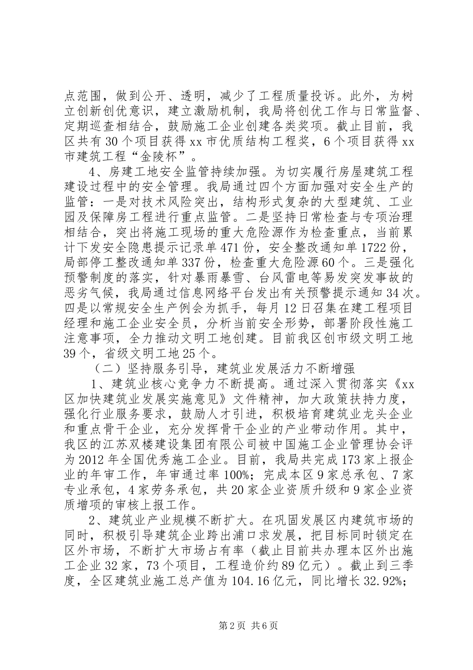 区建筑工程局年度工作报告材料_第2页