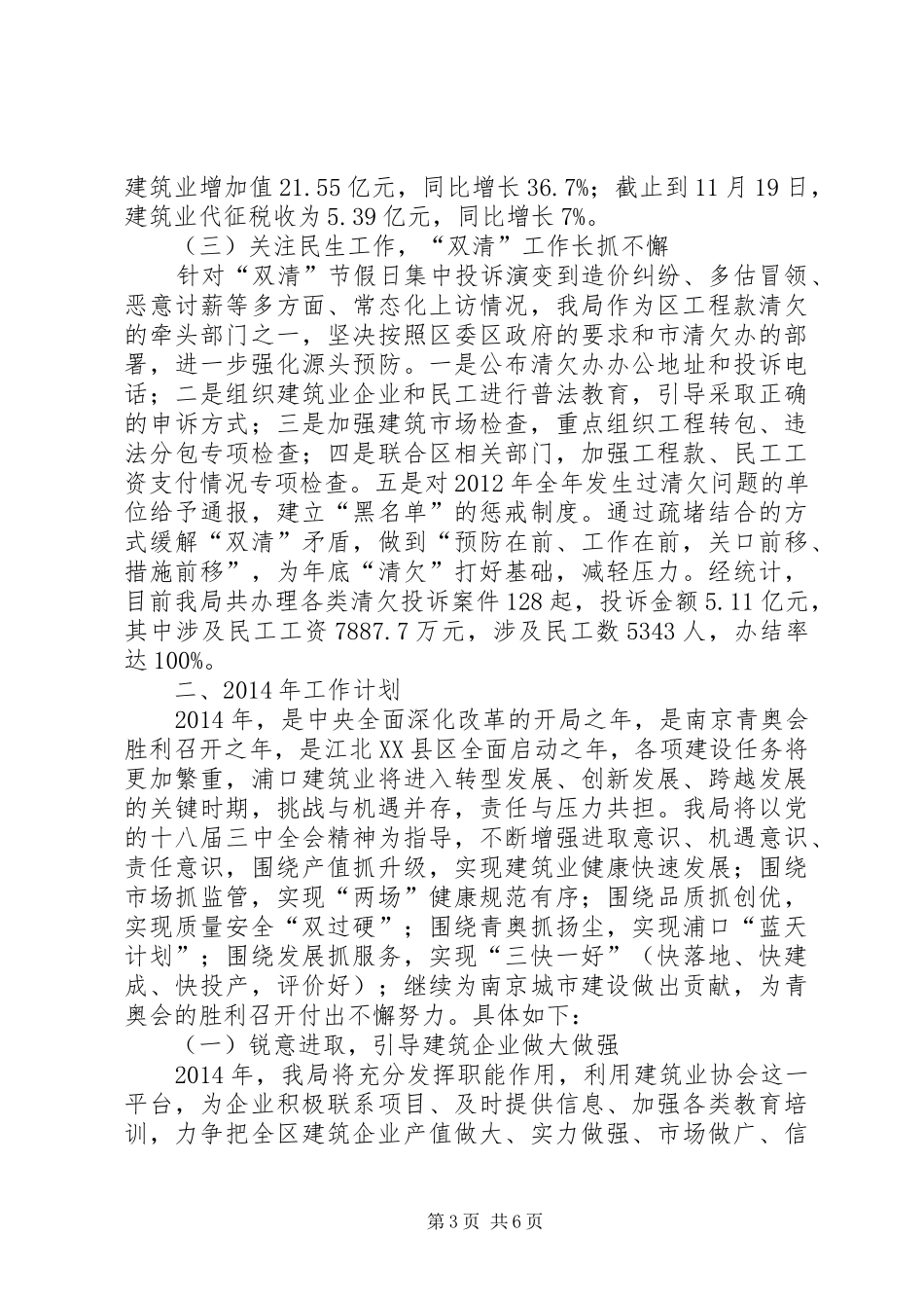 区建筑工程局年度工作报告材料_第3页