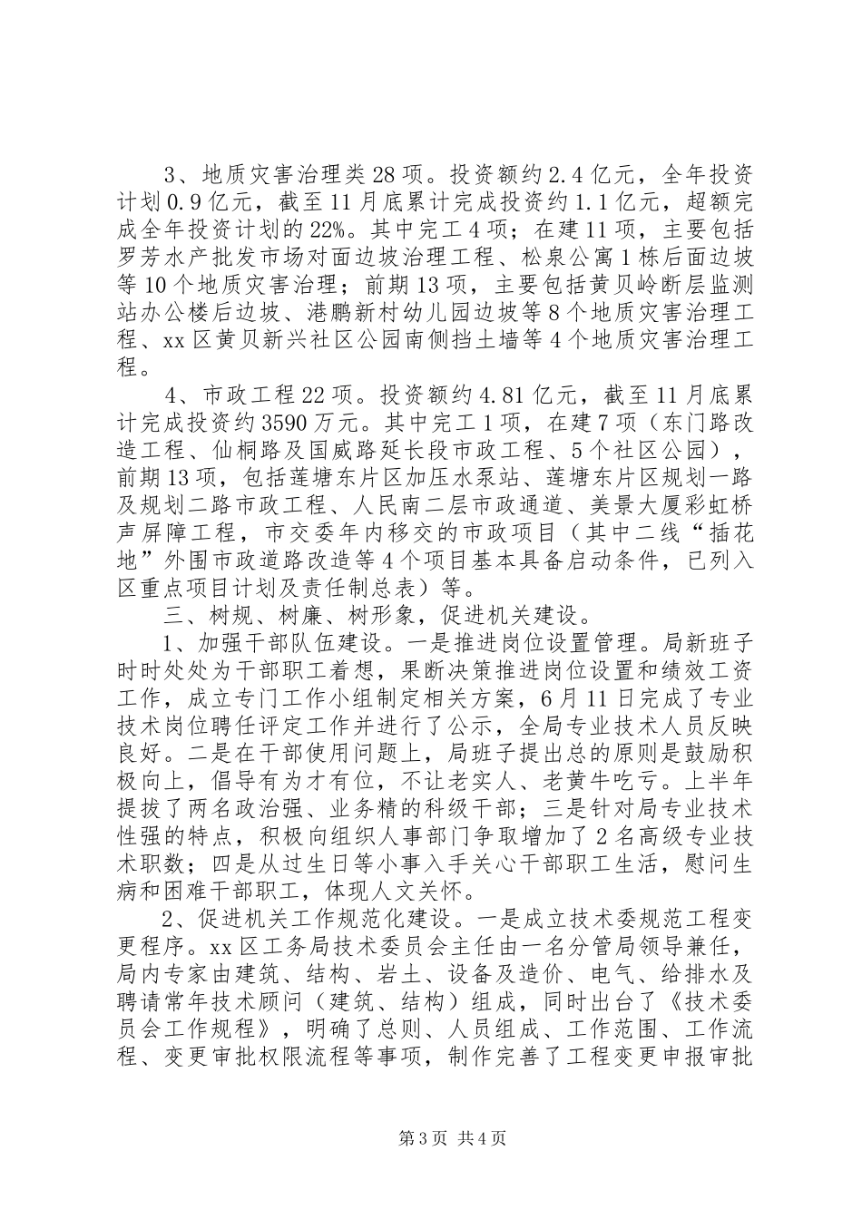 区建筑工务局年度工作报告_第3页