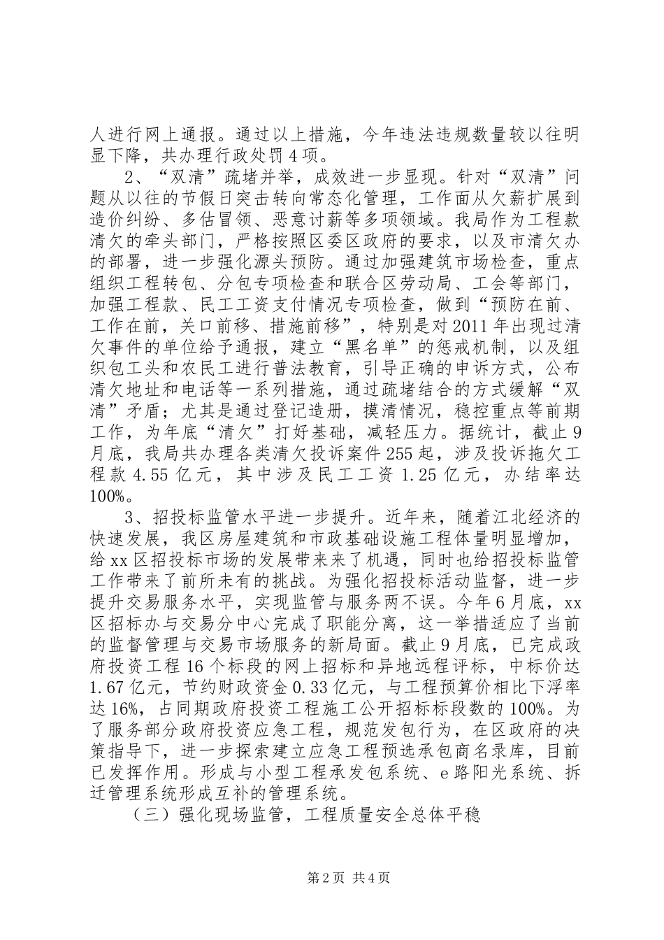 区建筑工程局工作报告_第2页