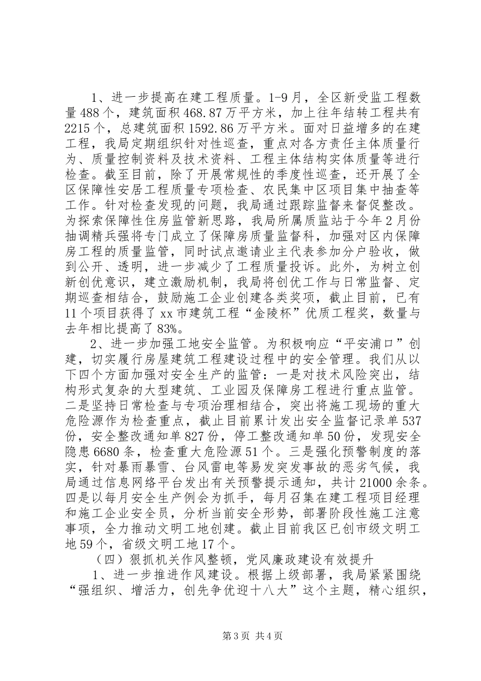 区建筑工程局工作报告_第3页