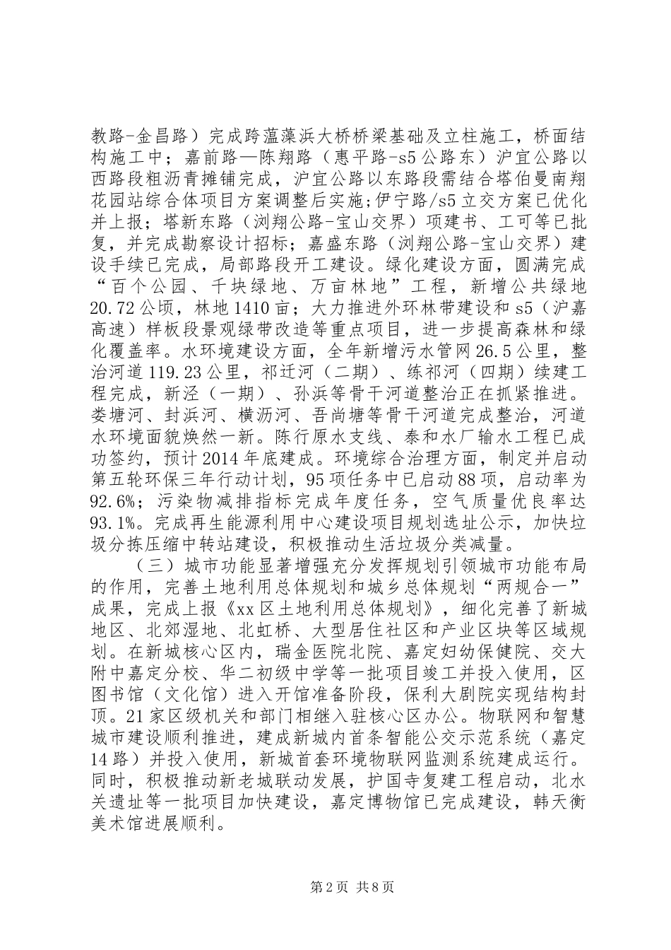 区建设和交通工作委员会工作报告_第2页
