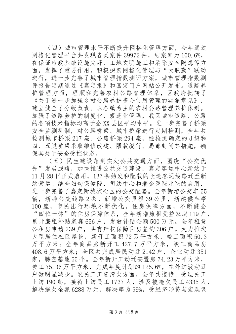区建设和交通工作委员会工作报告_第3页